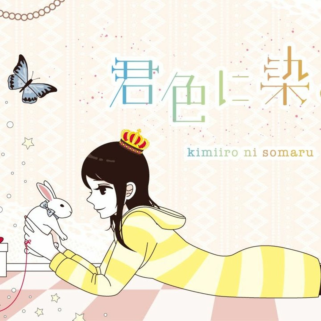 Stream 君色に染まる Kimiiro Ni Somaru【TOKOTOKO（西沢さんP