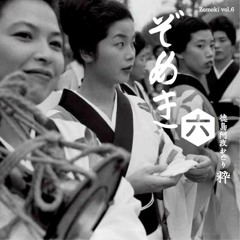 ZOMEKI vol.6 Sampler