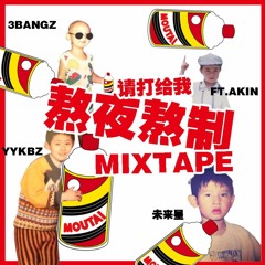 请打给我 (Ft. Lil Akin, 3Bangz, Pro. G)