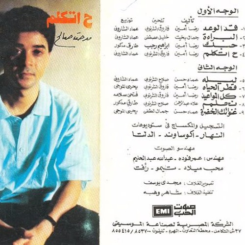 مدحت صالح- حبك