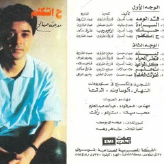 مدحت صالح - ليلة
