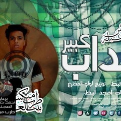 كداب كبيررر غناء لبط توزيع لولو المخترع برعايه مافيا طرب ميكس