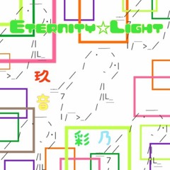 【SF2016】Eternity Light【チームHanasaki Wark Spring!】