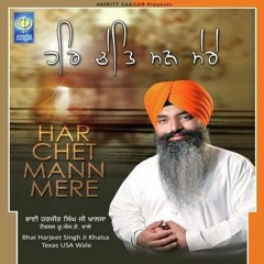 Mera Har Prabh Dasho