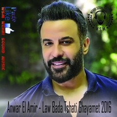 Anwar El Amir - Law Bada Tshati Ghayamet أنور الأمير - لو بدا تشتي غيّمت   2016