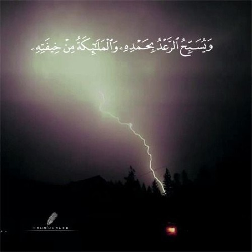 ما تيسر من سورة الرعد - الشيخ إسلام نصر - الآيات من 19 لآخر السورة