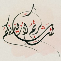 سورة إبراهيم كاملة - الشيخ إسلام نصر