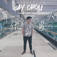 算什么男人 - Jay Chou 周杰伦 (Wilson Wong [黄维恒] Cover)