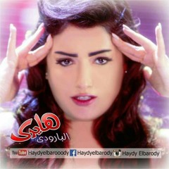 أغنية نــغزه - الفنانة هايدي البارودي