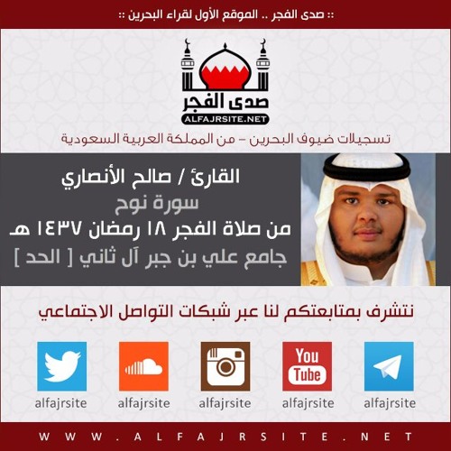 صالح الانصاري