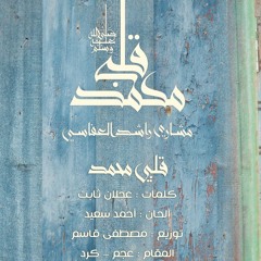 16 - Shaghltni El Hayah