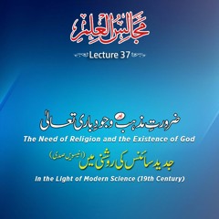 Majalis-ul-ilm (Lecture 37) - by Shaykh-ul-Islam Dr Muhammad Tahir-ul-Qadri