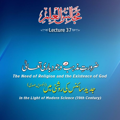 Majalis-ul-ilm (Lecture 37) - by Shaykh-ul-Islam Dr Muhammad Tahir-ul-Qadri