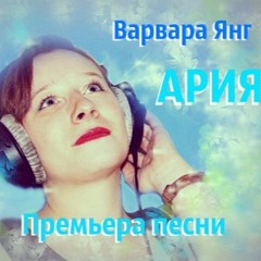 Ария