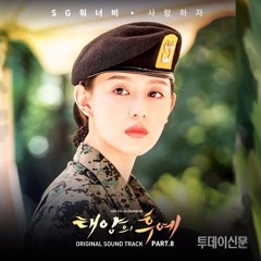SG Wannabe - By My Side