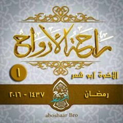 الإخوة أبو شعر - قصيدة : رمضان جانا - رمضان تجلى وابتسم - راحة الأرواح (01) | رمضان 1437 - 2016