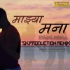 Mazya Mana (Chillout Mashup) - SK PRODUCTION Remix
