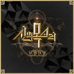 박정현(Lena Park) - 사람들은 모두 변하나 봐_160615 보컬 전쟁 - 신의 목소리