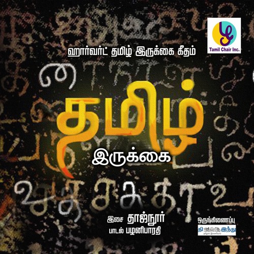 Stream Harvard University Tamil Chair Theme Song By Tajnoor Listen Online For Free On Soundcloud