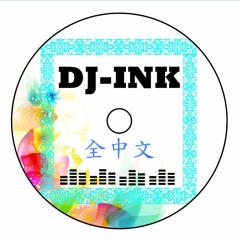 DJ - INK - 全中文慢搖