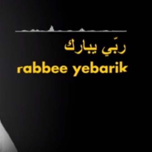 Stream Maher Zain - Rabbee Yebarik ماهر زين - ربي يبارك (Arabic) Official  Audio 2016 by Mahmoud Salah | Listen online for free on SoundCloud