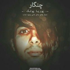 4. Eshghe Siyasi.mp3