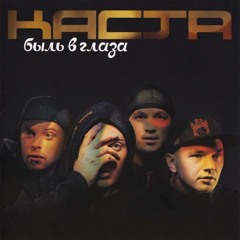 Каста - В супермаркете