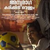 Neeyo Njano - Anuraaga Karikkin Vellam