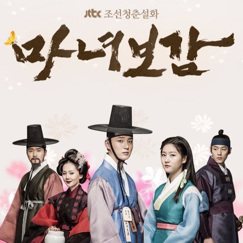 Stream ♪ 9 3 4 1 ♫ Listen to Mirror Of The Witch 마녀보감 OST playlist online for free on SoundCloud