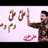 Mola Mera Vi Ghar Hove - Ali Hamza