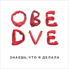 Обе две - Море