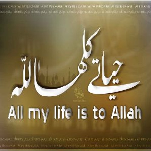Stream انشودة - حياتي كلها لله by Alfakiro Ila Alah | Listen online for  free on SoundCloud