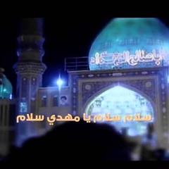سَلَآمْ يَآ مَهْدِي By Awny Muhsin