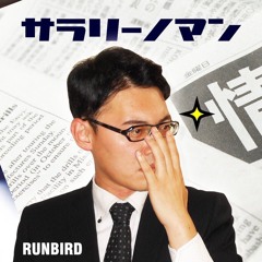 RUNBIRD - サラリーノマン