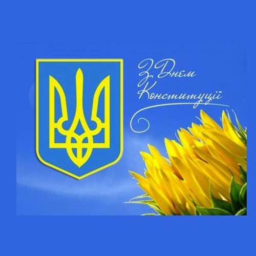 День Конституції України