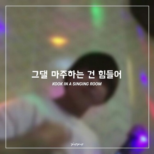 kook in a singing room (2) 그댈 마주하는 건 힘들어
