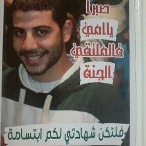 وصية الشهيد ـ بإذن الله ـ أنس المهدي