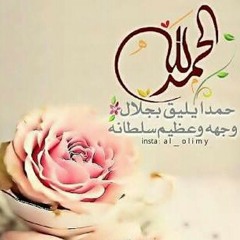 يا من بحالي دوماً عليم
