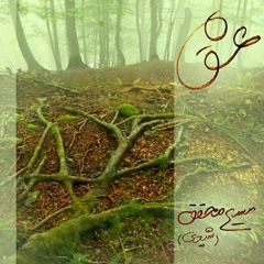 ESHGH               "عشق"