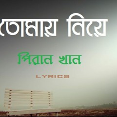 Piran Khan Bangla Song 2016