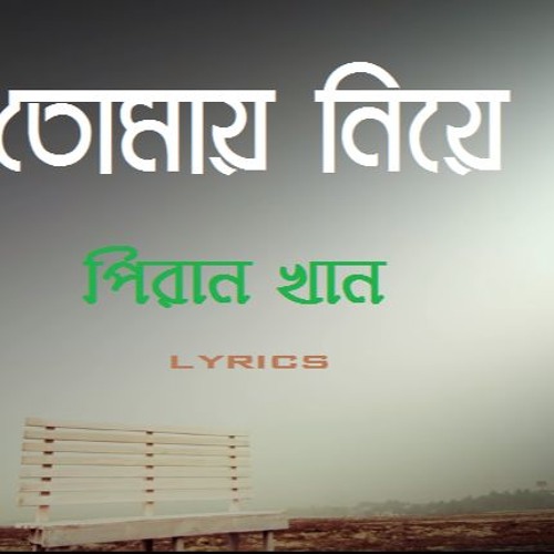 Piran Khan Bangla Song 2016