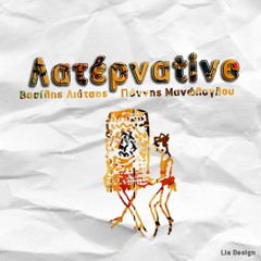 Μιχάλης & Τάσος - Woman (Acoustic Live from Λατέρνατιβ, Ράδιο Ξάνθη)