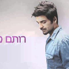 רותם כהן - זה לא את - הקליפ הרשמי