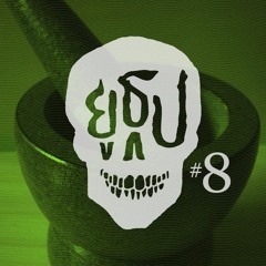 ยูธูป Ep.8 : ตำนานลึกลับ