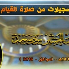 سورة البقرة من الآية 1 - 38 من ليالى رمضان 1437هـ - 2016 للقارئ حسن عاشور