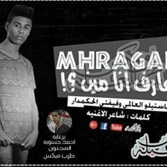 مهرجان عارف انا مين كاستيلو وفيفتى توزيع كاستيلو العالمى برعايه مافيا طرب ميكس
