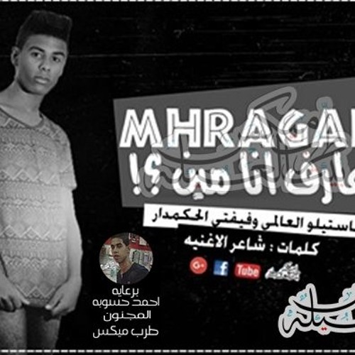 مهرجان عارف انا مين كاستيلو وفيفتى توزيع كاستيلو العالمى برعايه مافيا طرب ميكس