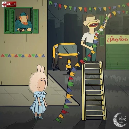 ذكريات رمضان_ راب