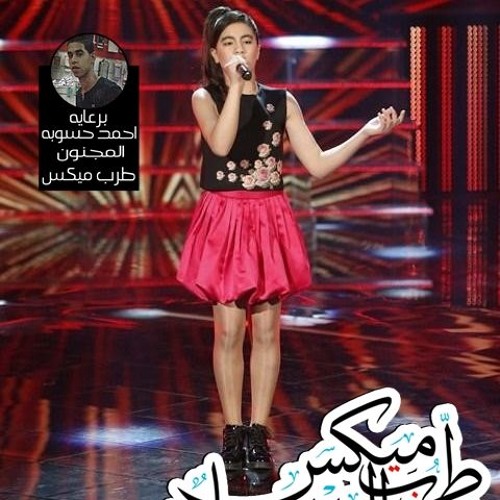 اغنيه لين الحايك كل اللى لامونى برعايه مافيا طرب ميكس