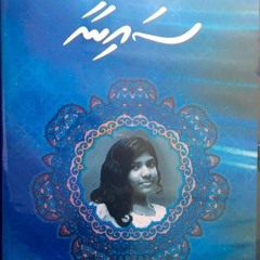 Ya Rabbi - Saina